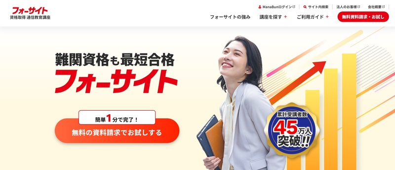 フォーサイトトップ