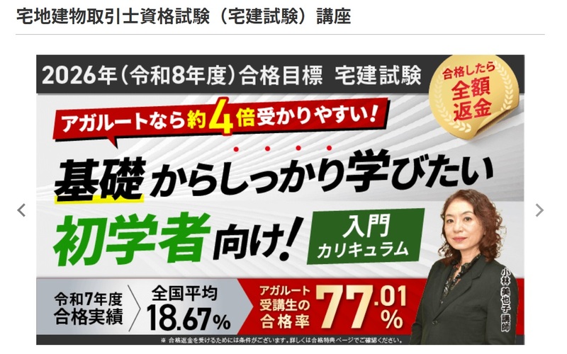 アガルート 宅建