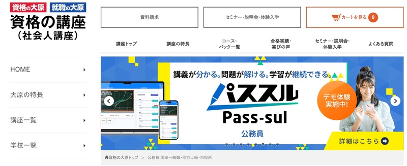 資格の大原 公務員一般職