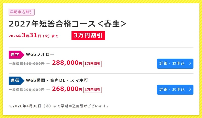 公認会計士 LEC東京リーガルマインド キャンペーン