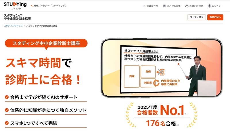 スタディング 中小企業診断士
