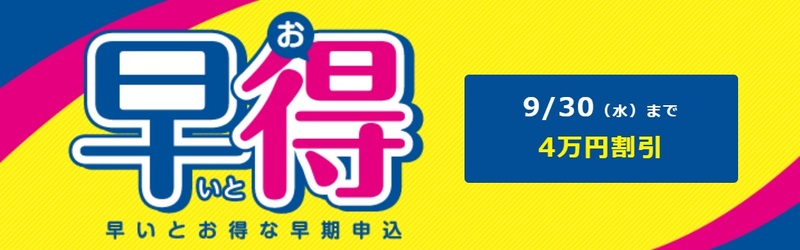 公認会計士 LEC 早期申込キャンペーン 40,000円OFF
