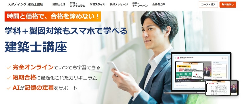 スタディング 建築士