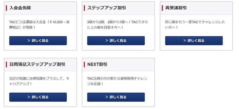 TAC ビジネス実務法務検定 受講料割引制度
