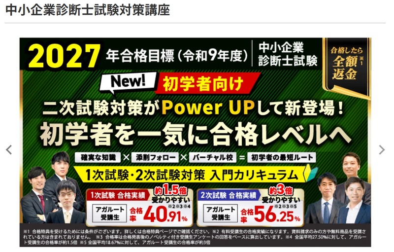 アガルート 中小企業診断士