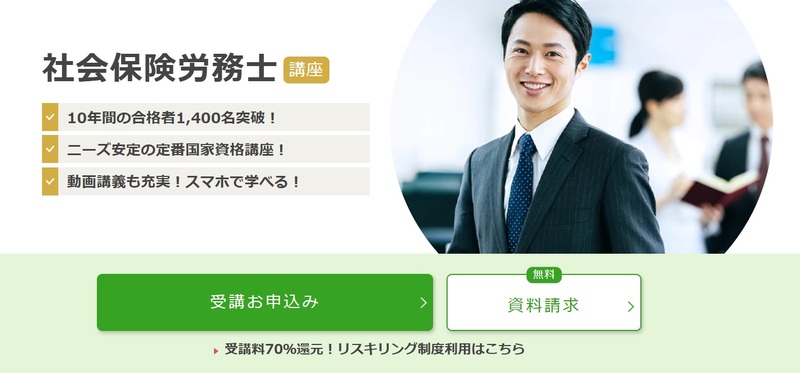 ユーキャン社労士 公式トップ