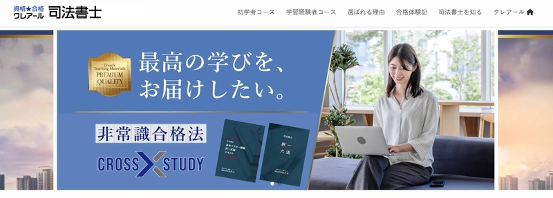 クレアール 司法書士