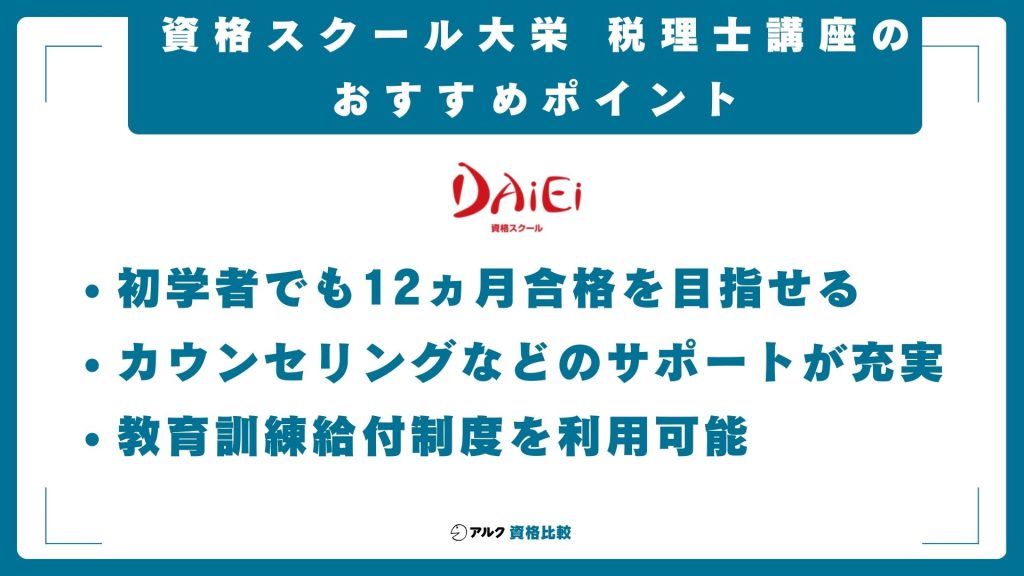 資格の大栄 税理士講座