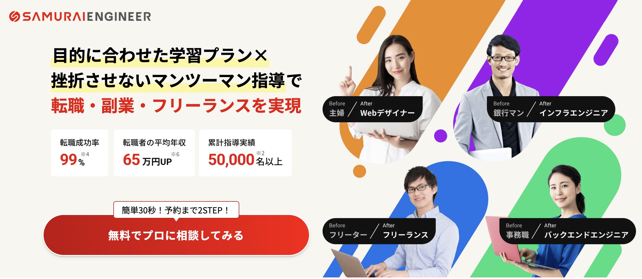 侍エンジニア 無料カウンセリング