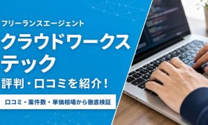 クラウドワークステック 評判