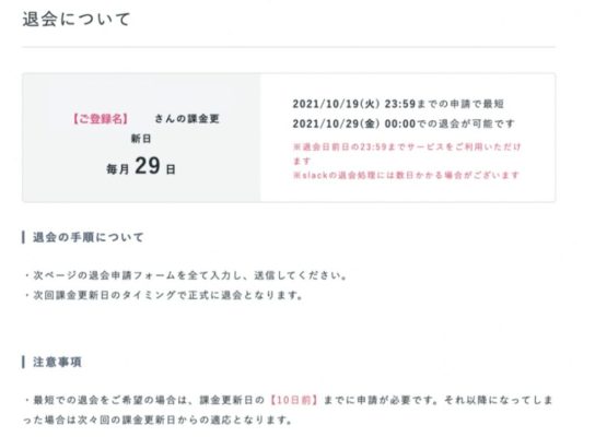 退会の流れ