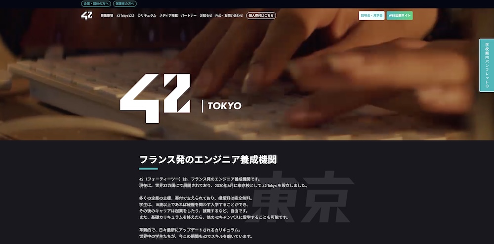 42（フォーティーツー）