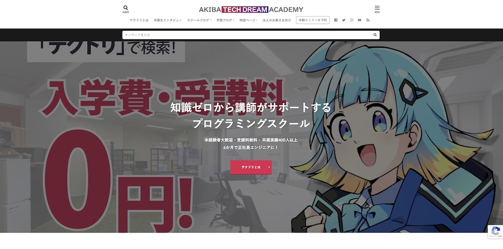 テクドリ（AKIBA TECH DREAM ACADEMY）
