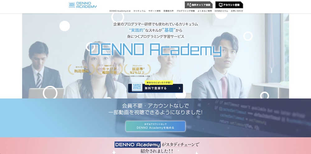 DENNO Academy