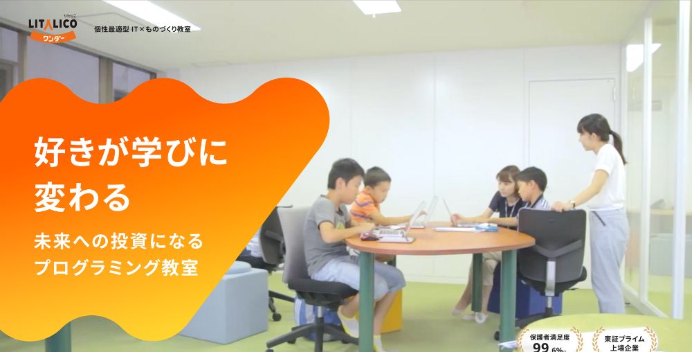LITALICOワンダー