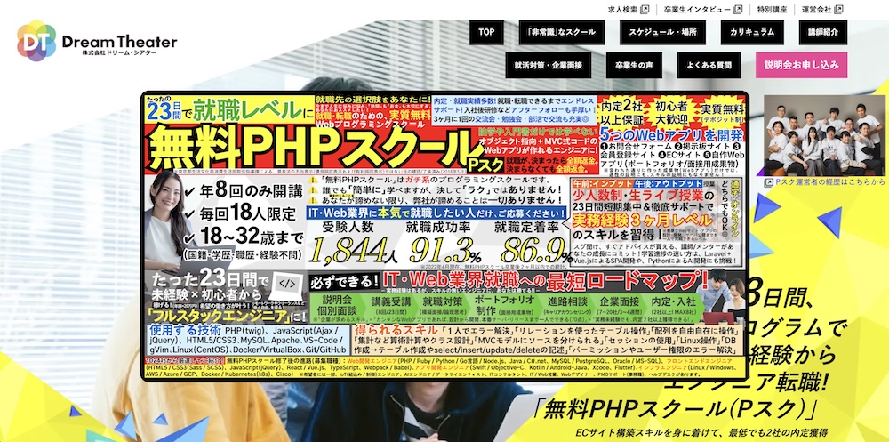 無料PHPスクール
