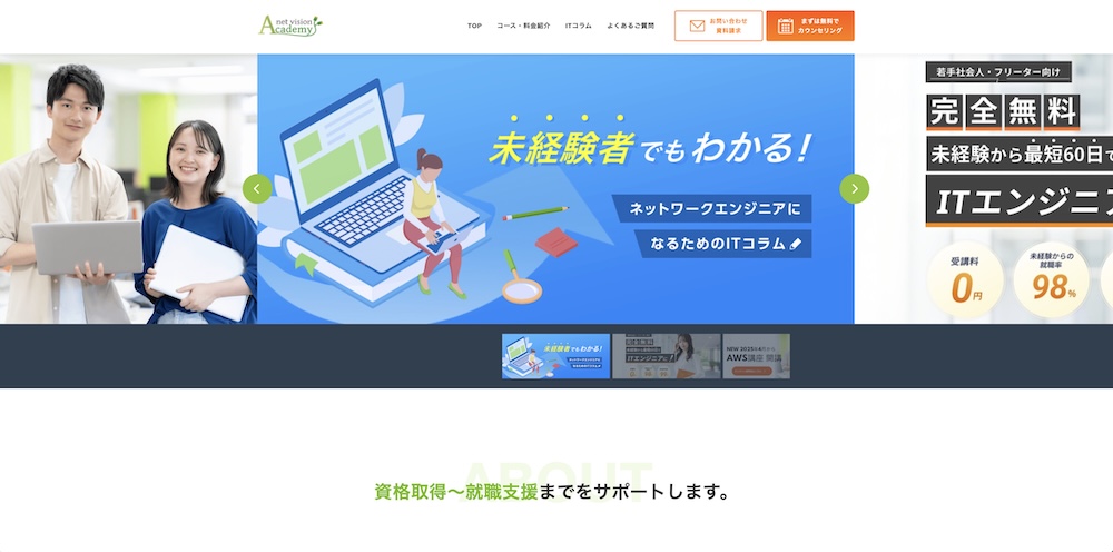 ネットビジョンアカデミー