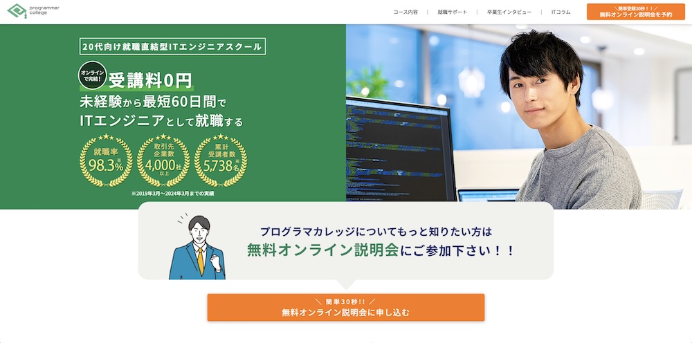 プログラマカレッジ
