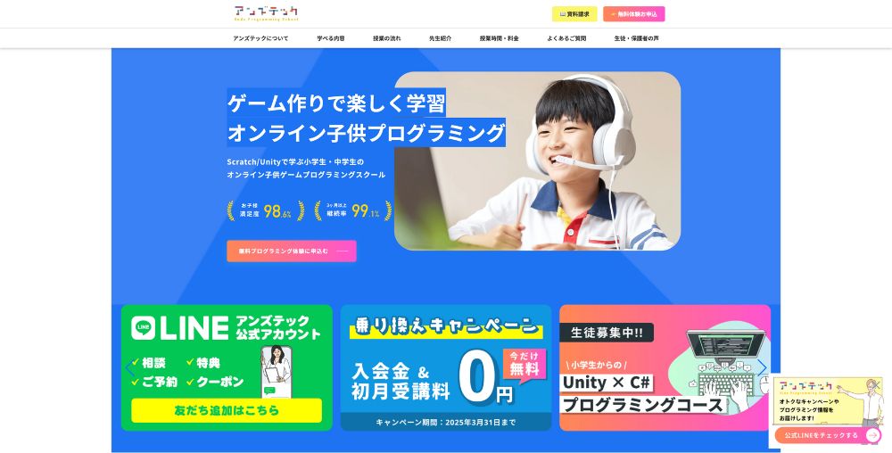 アンズテック