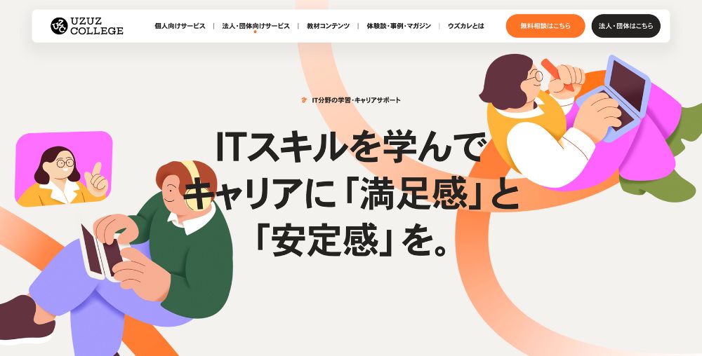 ウズウズカレッジ
