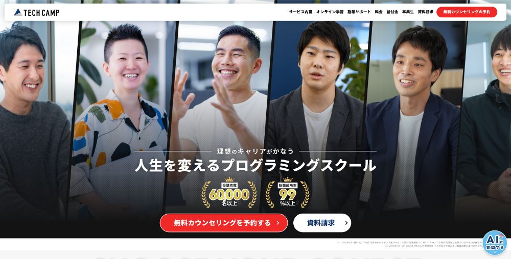 テックキャンプ