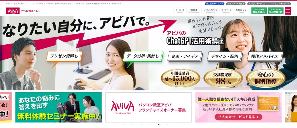 パソコン教室アビバ