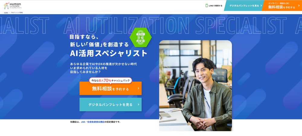 ヒューマンアカデミー プログラミング講座