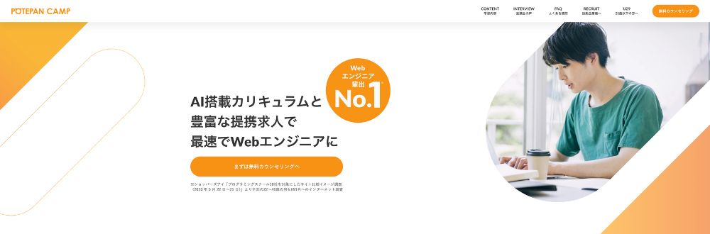 ポテパンキャンプ