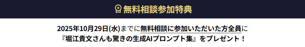 DMM 生成AI CAMPのキャンペーン
