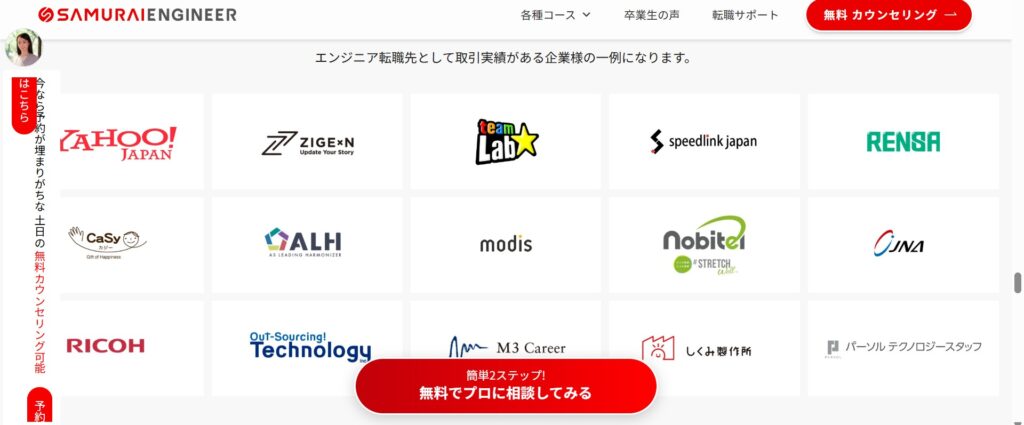 取引実績のある企業