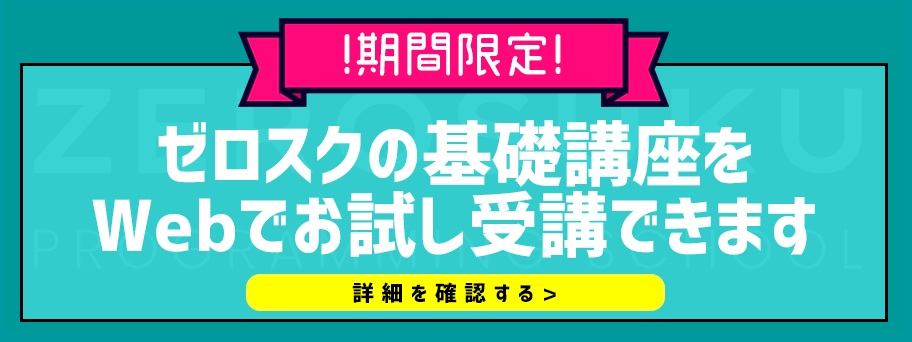 0円スクール