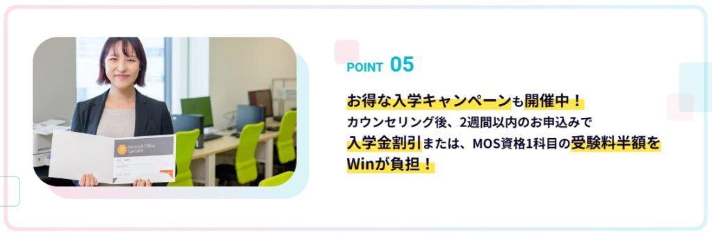 Winスクール