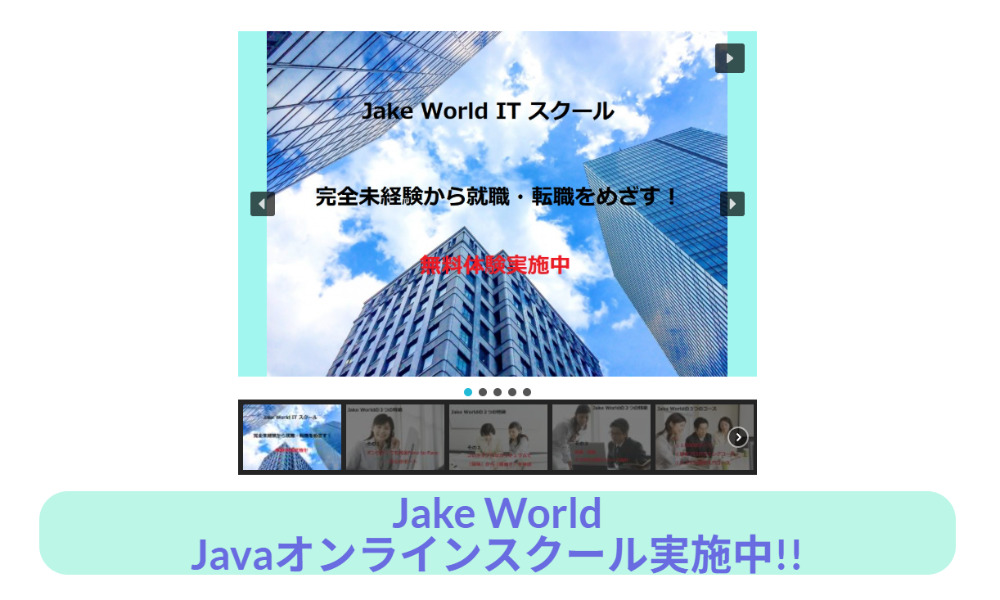 Jake World ITスクール