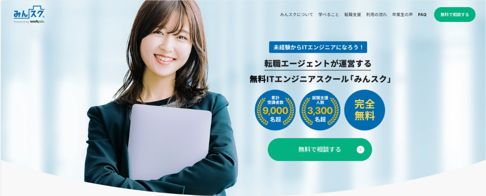 みんスク
