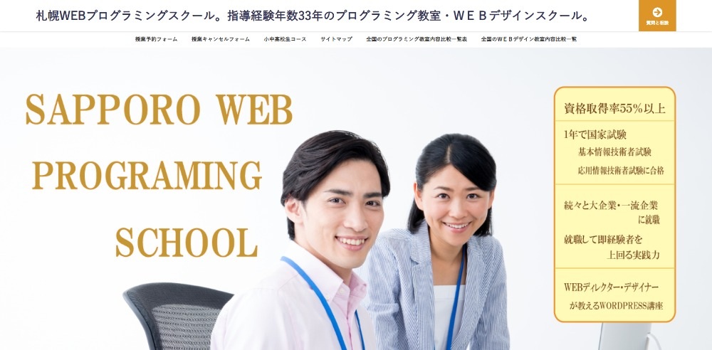 札幌Webプログラミングスクール
