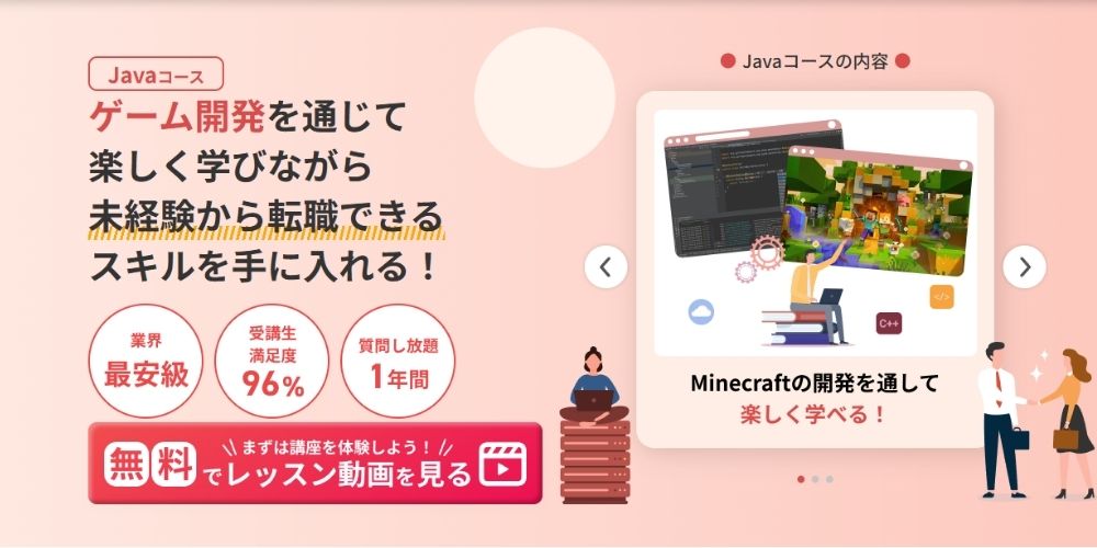 デイトラ Javaコース