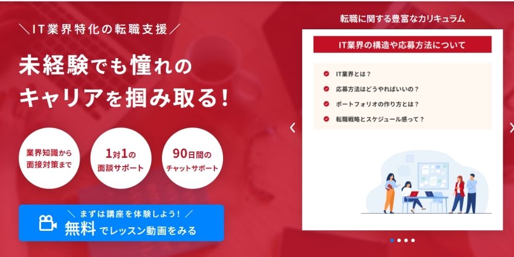 デイトラ 転職支援コース
