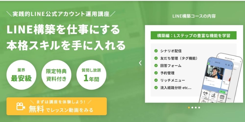 デイトラ LINE構築コース