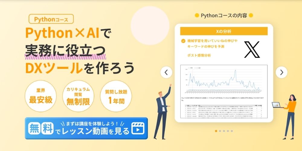 デイトラ Pythonコース