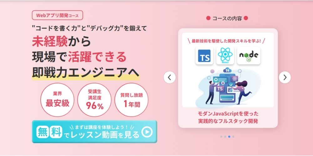 デイトラ Webアプリ開発コース
