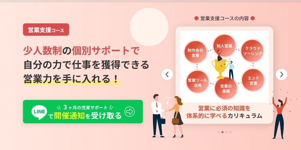 デイトラ 営業支援コース