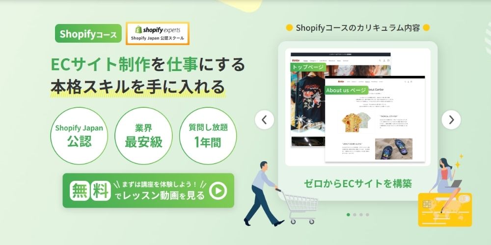 デイトラ Shopifyコース