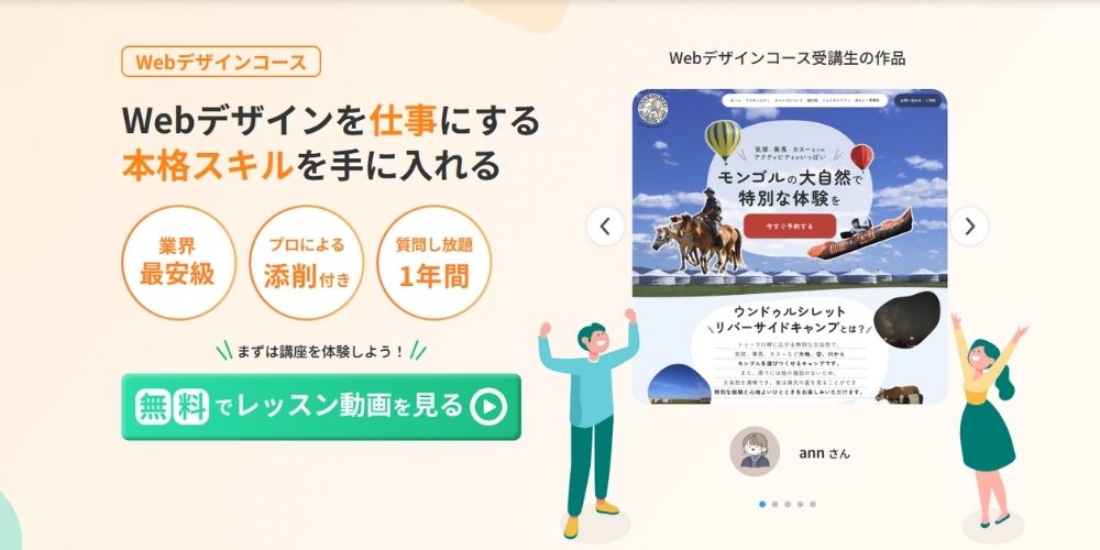 デイトラ Webデザインコース