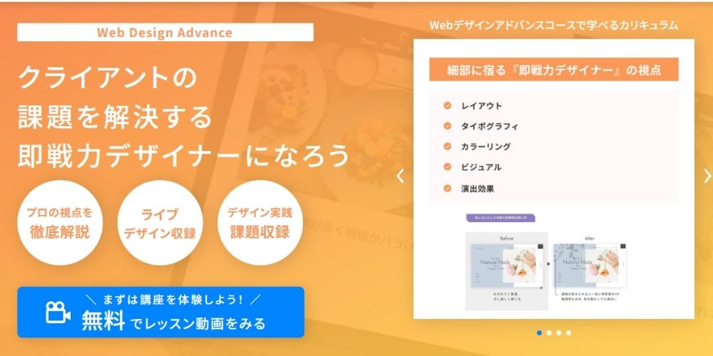 デイトラ Webデザインアドバンスコース