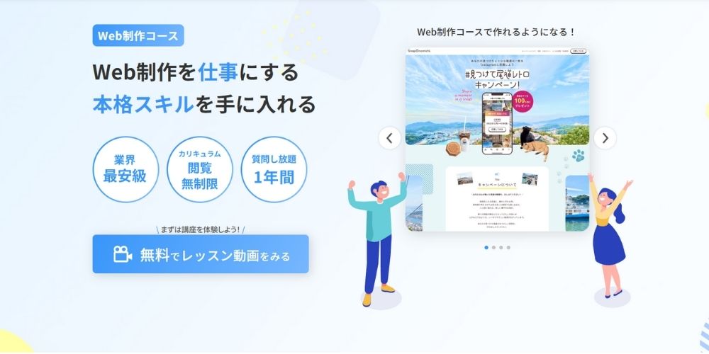 デイトラ Web制作コース