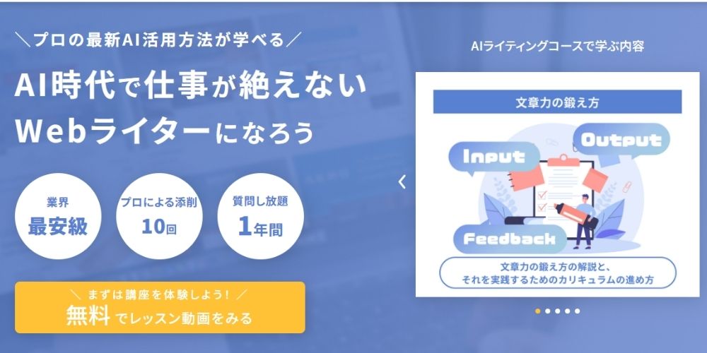 デイトラ AIライティングコース