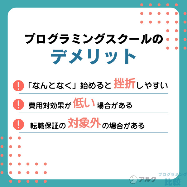プログラミングスクールに通う際の注意点｜「やめとけ」「無駄」と言われる理由を分析