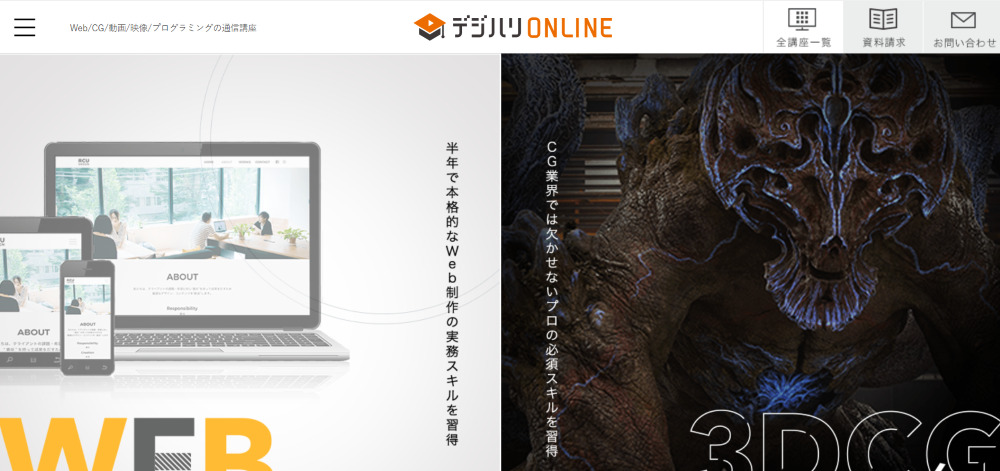 デジハリONLINEトップ画面