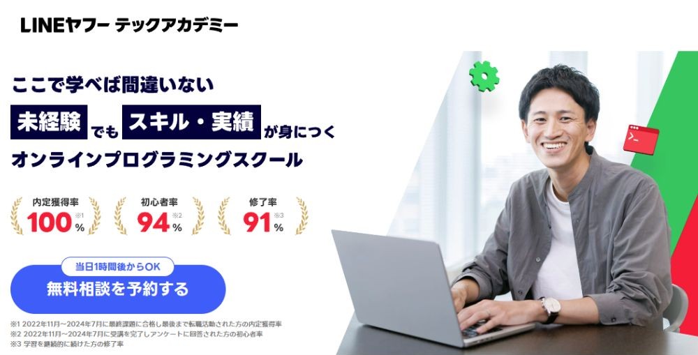LINEヤフーテックアカデミートップ画像