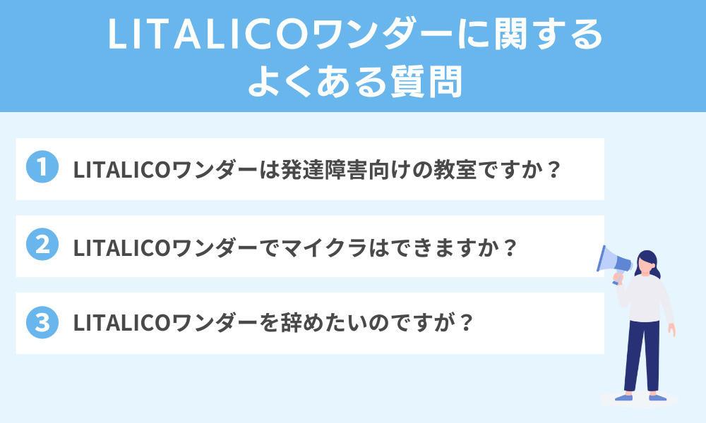 litalicoワンダー 口コミ